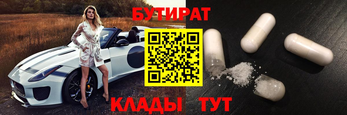 Новошахтинск  БУТИРАТ вода  Бутират  Вход с VPN 