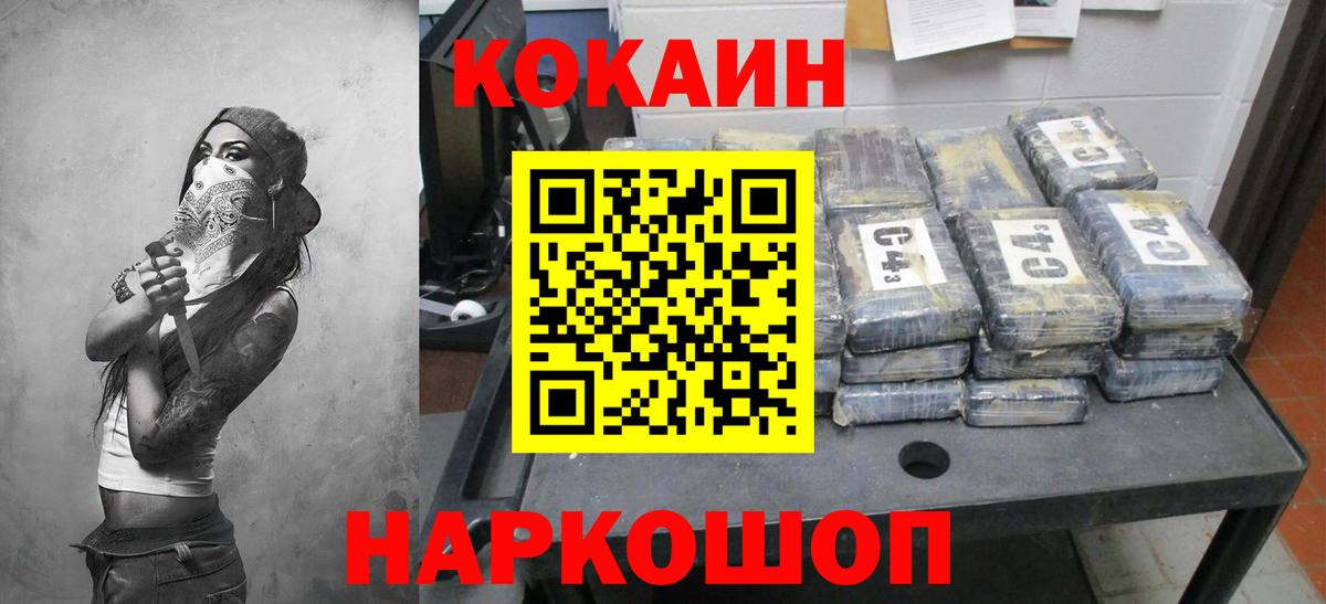 Cocaine 98% Новошахтинск