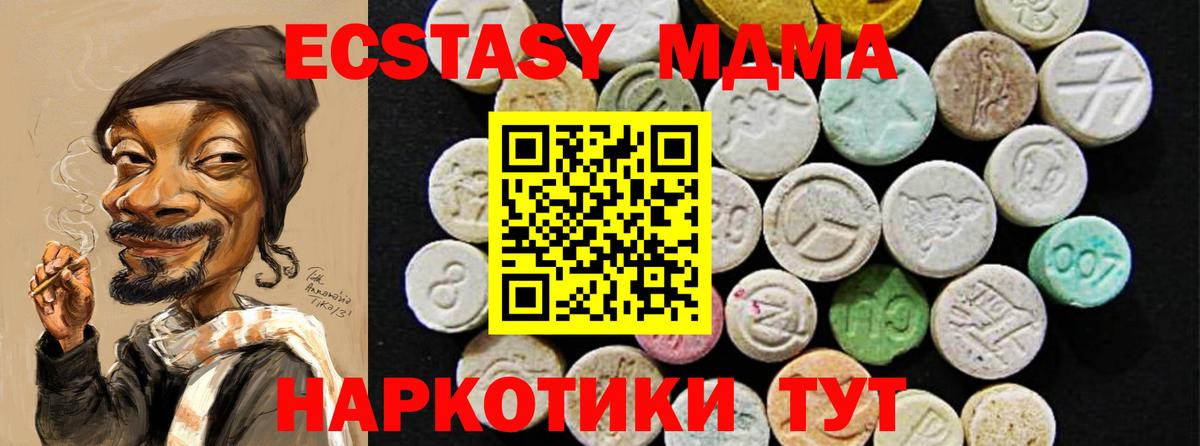 Экстази 280 MDMA Новошахтинск