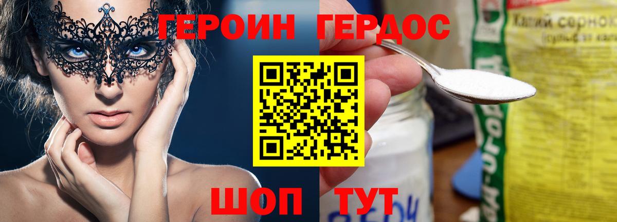 Новошахтинск  Героин Heroin  Вход с VPN 
