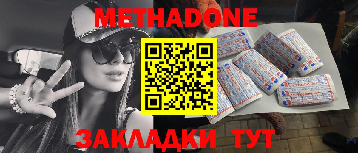 Новошахтинск  Метадон кристалл  Вход с VPN 