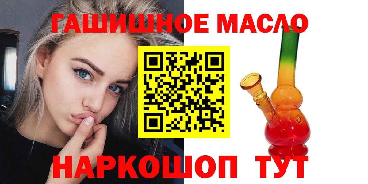дарнет шоп  ТГК концентрат  Вход с VPN  hydra   Новошахтинск  Дистиллят ТГК гашишное масло 